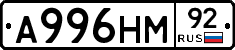 А996НМ92 - 