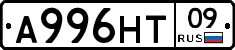 А996НТ09 - 