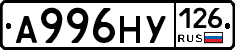А996НУ126 - 