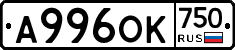 А996ОК750 - 