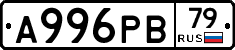А996РВ79 - 