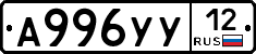 А996УУ12 - 