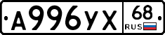 А996УХ68 - 