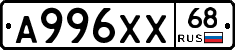А996ХХ68 - 