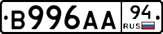 В996АА94 - 