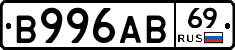 В996АВ69 - 