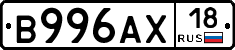 В996АХ18 - 