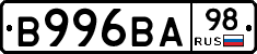 В996ВА98 - 