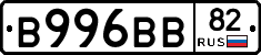 В996ВВ82 - 