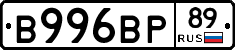 В996ВР89 - 