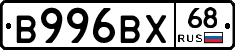 В996ВХ68 - 