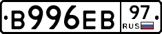 В996ЕВ97 - 