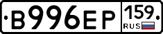 В996ЕР159 - 