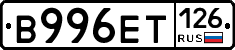 В996ЕТ126 - 