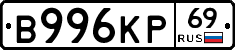 В996КР69 - 