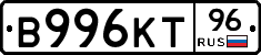 В996КТ96 - 