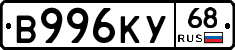 В996КУ68 - 