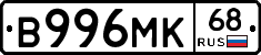 В996МК68 - 