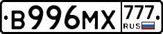 В996МХ777 - 