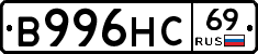 В996НС69 - 