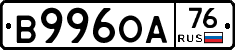 В996ОА76 - 