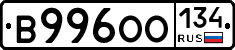 В996ОО134 - 