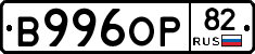 В996ОР82 - 