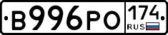 В996РО174 - 