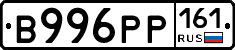 В996РР161 - 