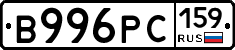 В996РС159 - 