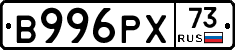 В996РХ73 - 