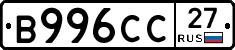 В996СС27 - 