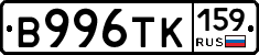 В996ТК159 - 