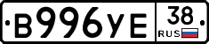 В996УЕ38 - 