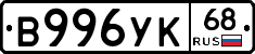В996УК68 - 