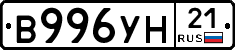 В996УН21 - 