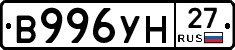 В996УН27 - 