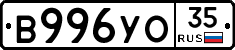 В996УО35 - 