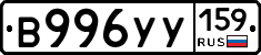 В996УУ159 - 