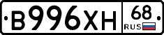 В996ХН68 - 