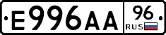 Е996АА96 - 