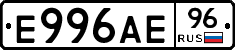 Е996АЕ96 - 