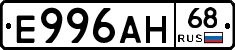 Е996АН68 - 