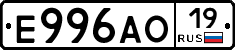 Е996АО19 - 