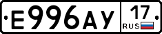 Е996АУ17 - 