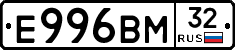 Е996ВМ32 - 