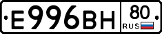 Е996ВН80 - 