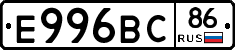 Е996ВС86 - 