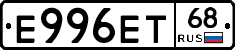 Е996ЕТ68 - 
