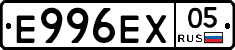 Е996ЕХ05 - 